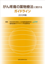 �������ˤ���ʪ��ˡ�˴ؤ��륬���ɥ饤��