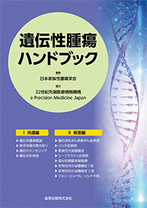遺伝カウンセリングハンドブック (遺伝子医学MOOK別冊) | 福嶋