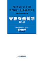 脊椎脊髄病学　<span style='font-size:90%'>第3版</span>