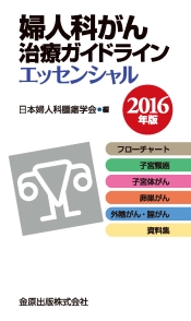 小児血液・腫瘍学 改訂第2版 | 診断と治療社