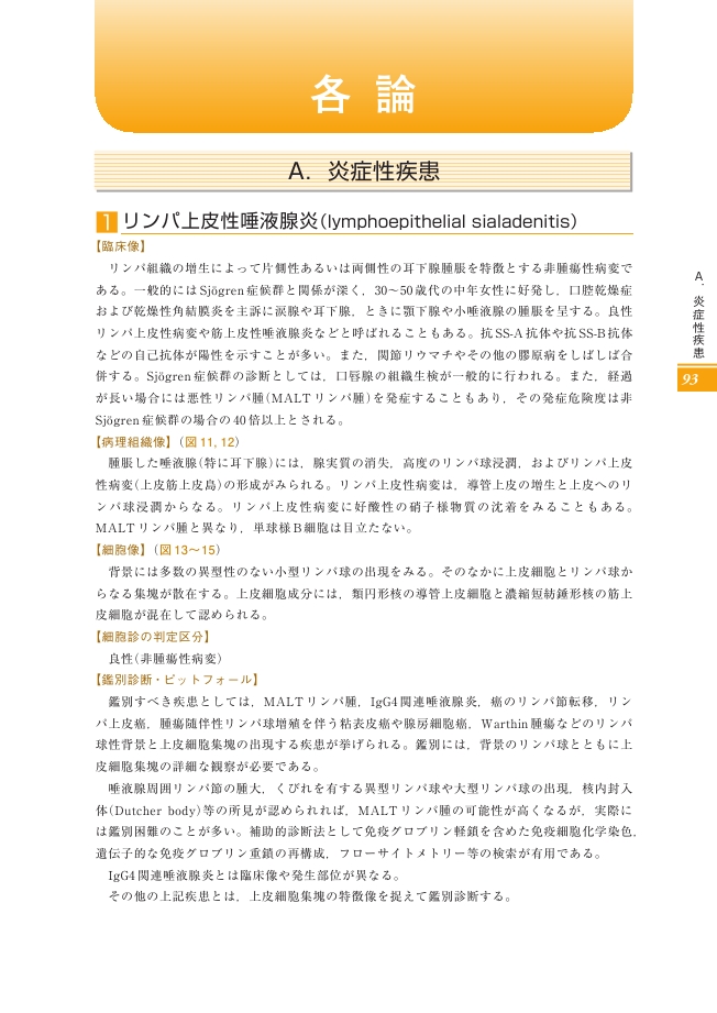 細胞診ガイドライン5 消火器