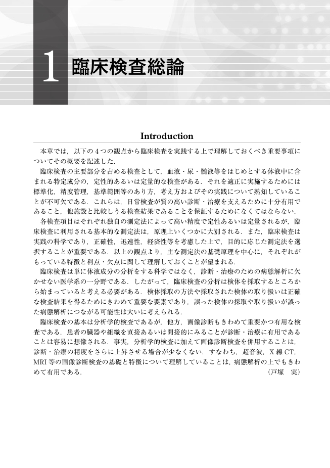 臨床検査法提要 第35版