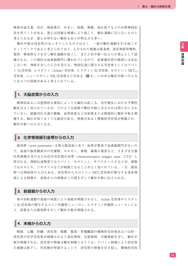 がん患者の消化器症状の緩和に関するｶﾞｲﾄﾞﾗｲﾝ 2017年版 第2版