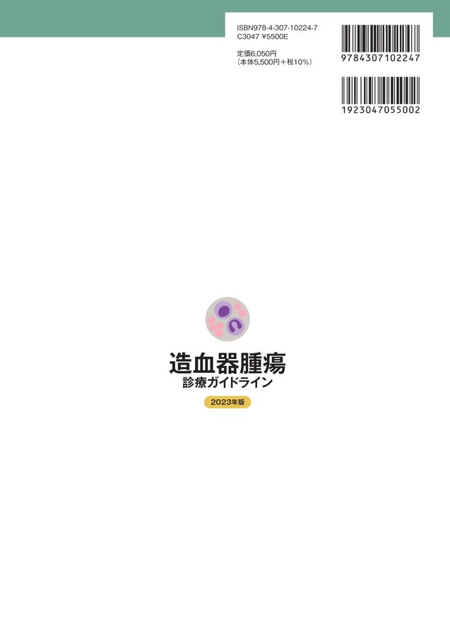 包括的治療戦略 : 修復治療成功のために※裁断済み 新装改訂版 アウトカムを改善する ステロイド治療戦略 - 電子版