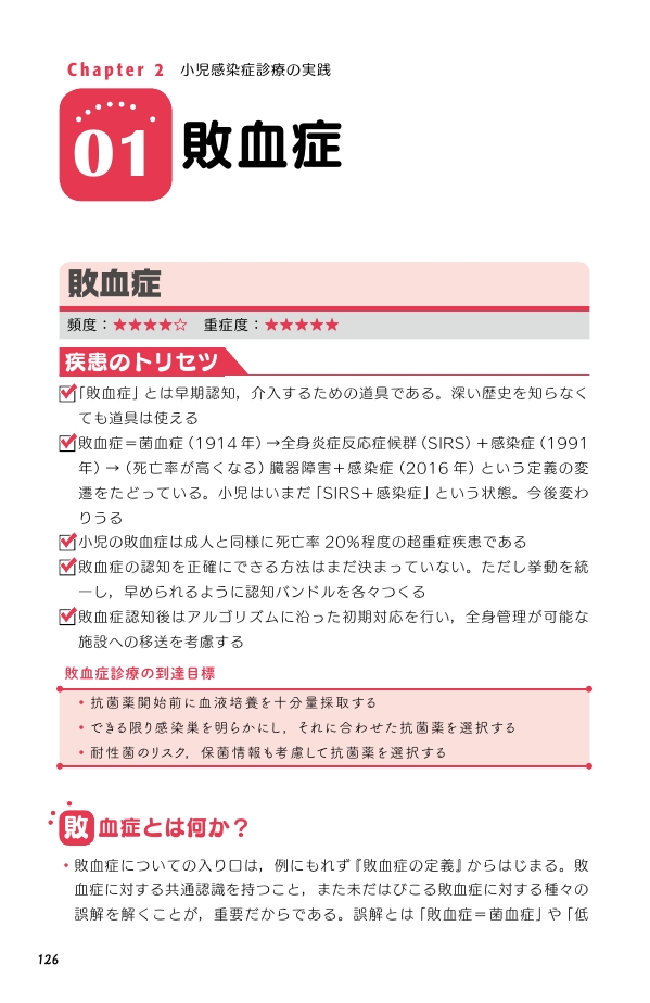 小児感染症のトリセツREMAKE