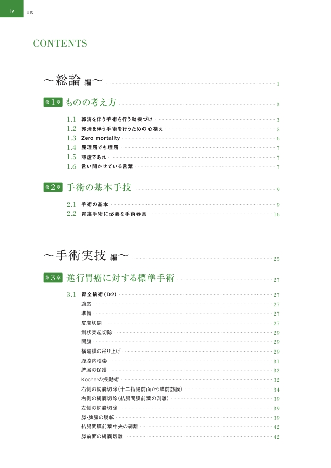 国がんドクター片井の胃外科手術