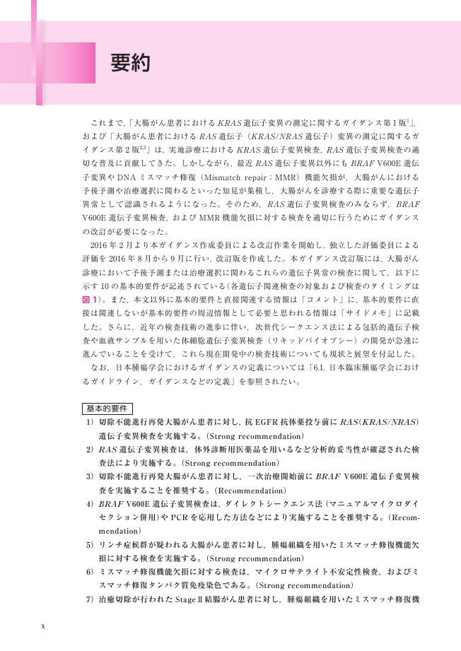 大腸がん診療における遺伝子関連検査等のガイダンス 第5版 2023