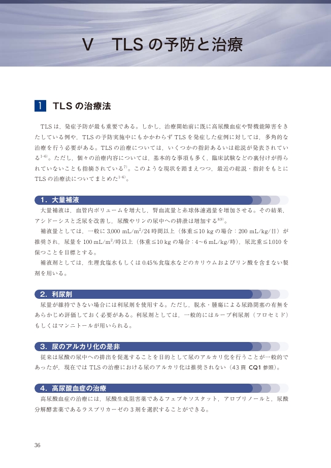 腫瘍崩壊症候群 Tls 診療ガイダンス 第2版