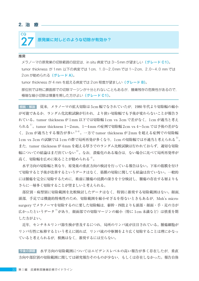 形成外科診療ガイドライン1 皮膚疾患