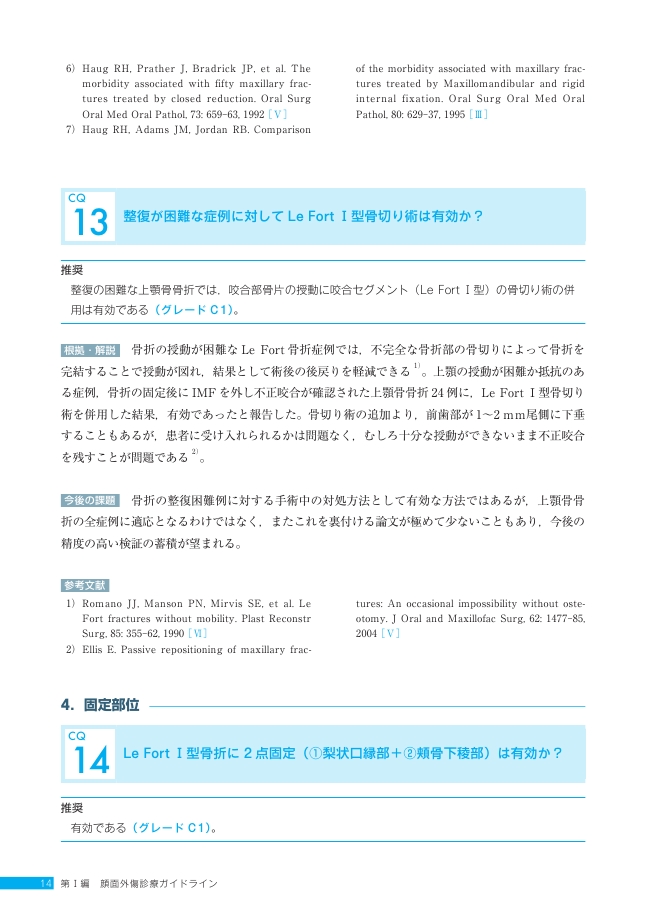 形成外科診療ガイドライン5 頭蓋顎顔面疾患 後天性 形成外科診療ガイドライン5 頭蓋顎顔面疾患 後天性