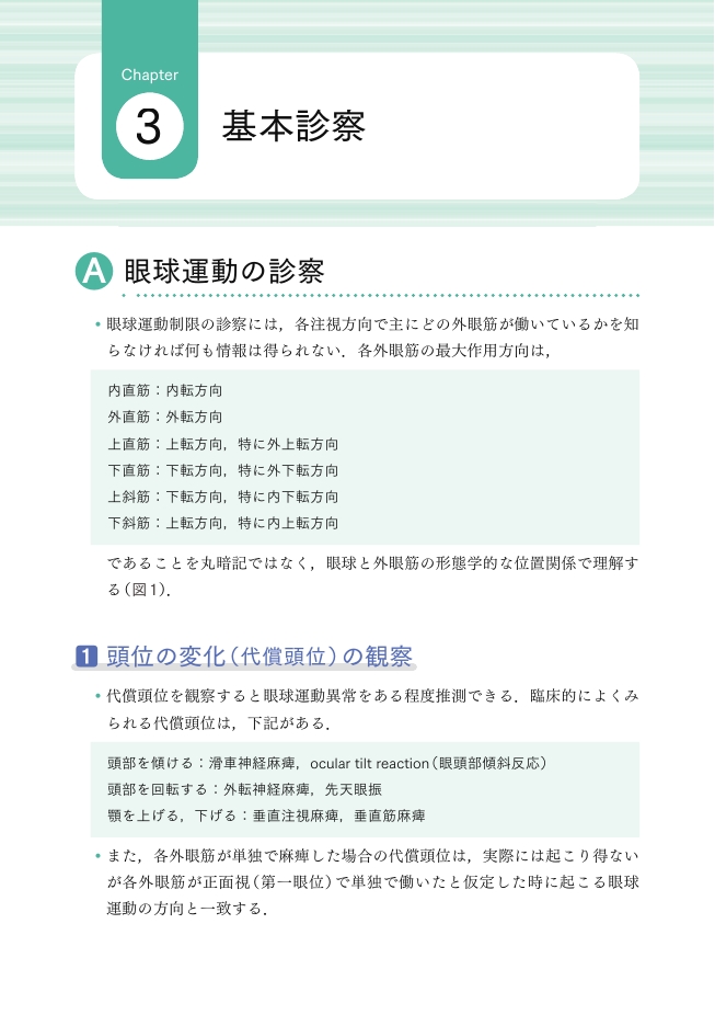 神経眼科診療のてびき 第2版