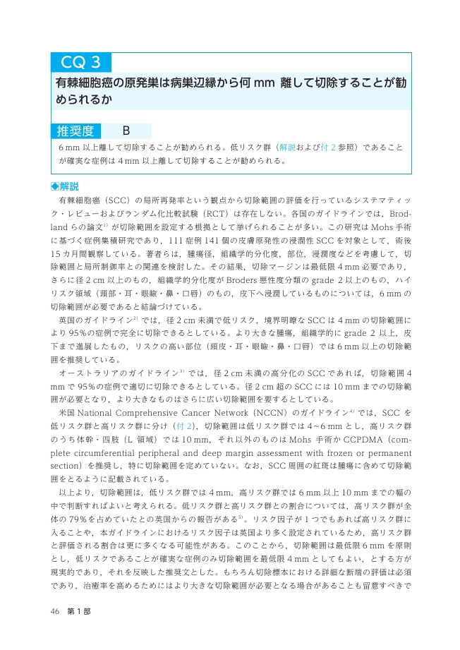 皮膚悪性腫瘍取扱い規約（第2版） 皮膚悪性腫瘍取扱い規約 | 日本皮膚悪性腫瘍学会 |本 | 通販