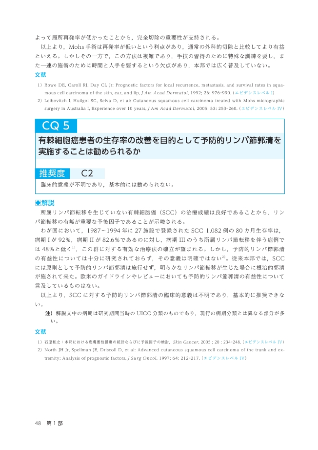 皮膚悪性腫瘍診療ガイドライン 第2版