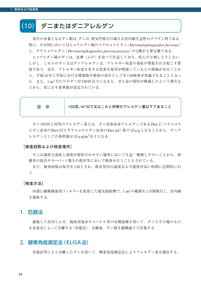 学校環境衛生の基準」解説 1995 /薬事日報社/日本学校薬剤師