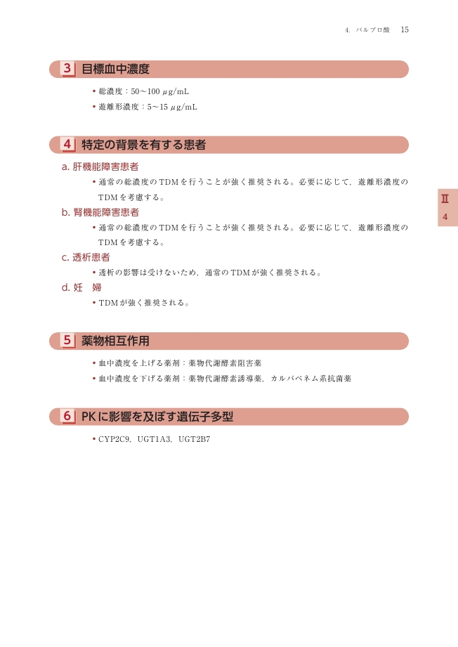 Amazon.co.jp: 抗てんかん薬TDM標準化ガイドライン 2018 : 一般