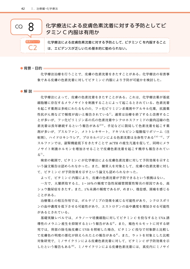 がん患者に対するアピアランスケアの手引き」｜国立がん研究センター