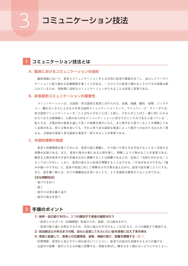 PT・OTのための臨床技能とOSCE コミュニケーションと介助・検査測定 編 第2版 PT・OTのための臨床技能とOSCE コミュニケーションと介助・検査測定 編 第2版