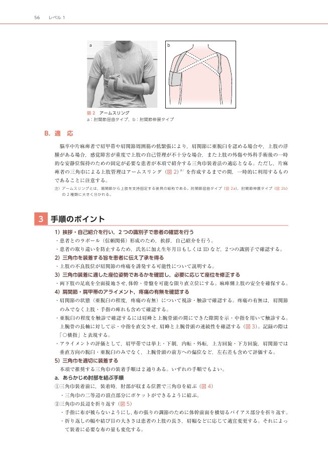 PT・OTのための臨床技能とOSCE ｺﾐｭﾆｹｰｼｮﾝと介助・検査測定 編 第