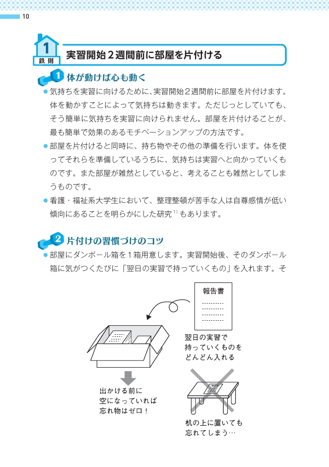 PT・OTのための臨床実習の鉄則