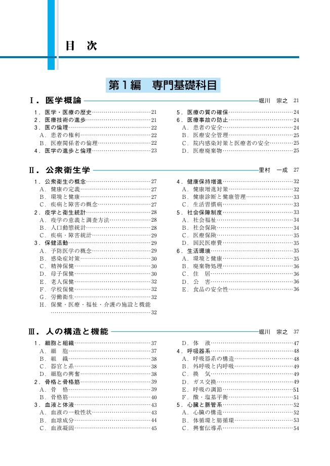 臨床工学技士標準テキスト 第3版