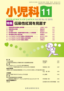 小児科：伝染性紅斑を見直す：2015年11月号(56巻12号)の雑誌案内 | 金原出版