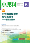 小児科　(Vol.54 No.5) いつどのようにしてその治療を打ち切るか−エキスパートに開く− 2013年 4月 臨時増刊号 [雑誌] [雑誌] 金原出版