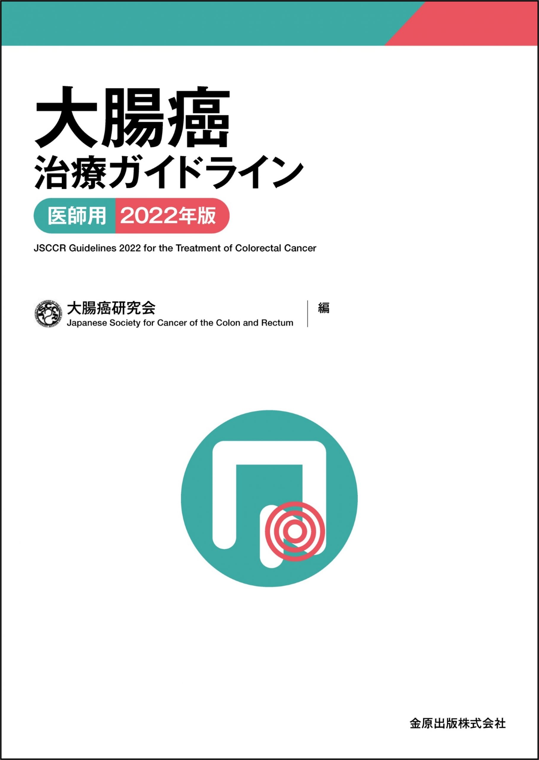 最新消化器外科シリ-ズ 3/金原出版/阿部令彦（単行本）