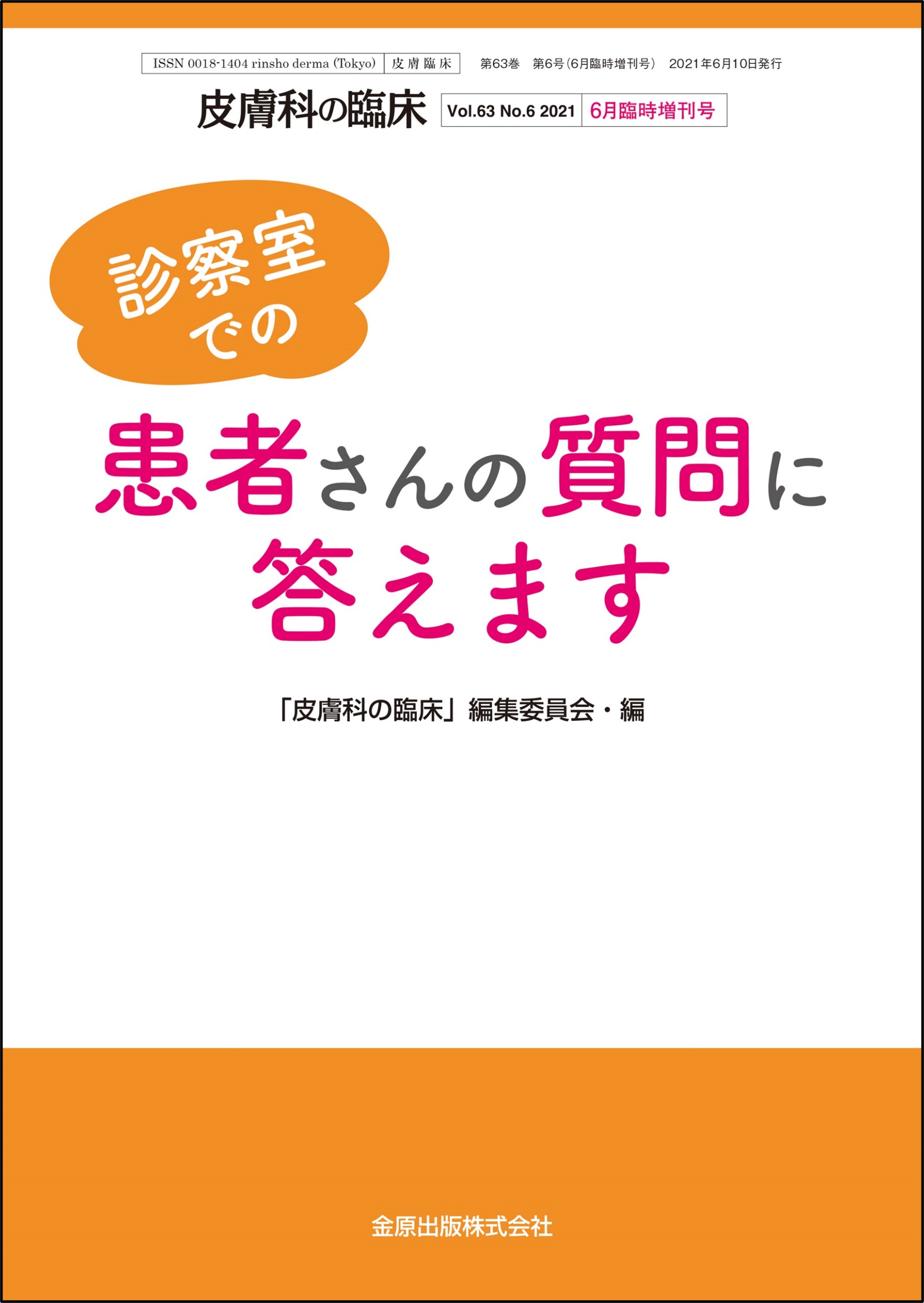 日本皮膚科学会 新刊・おススメ本はこちら！ | 学会案内サイト