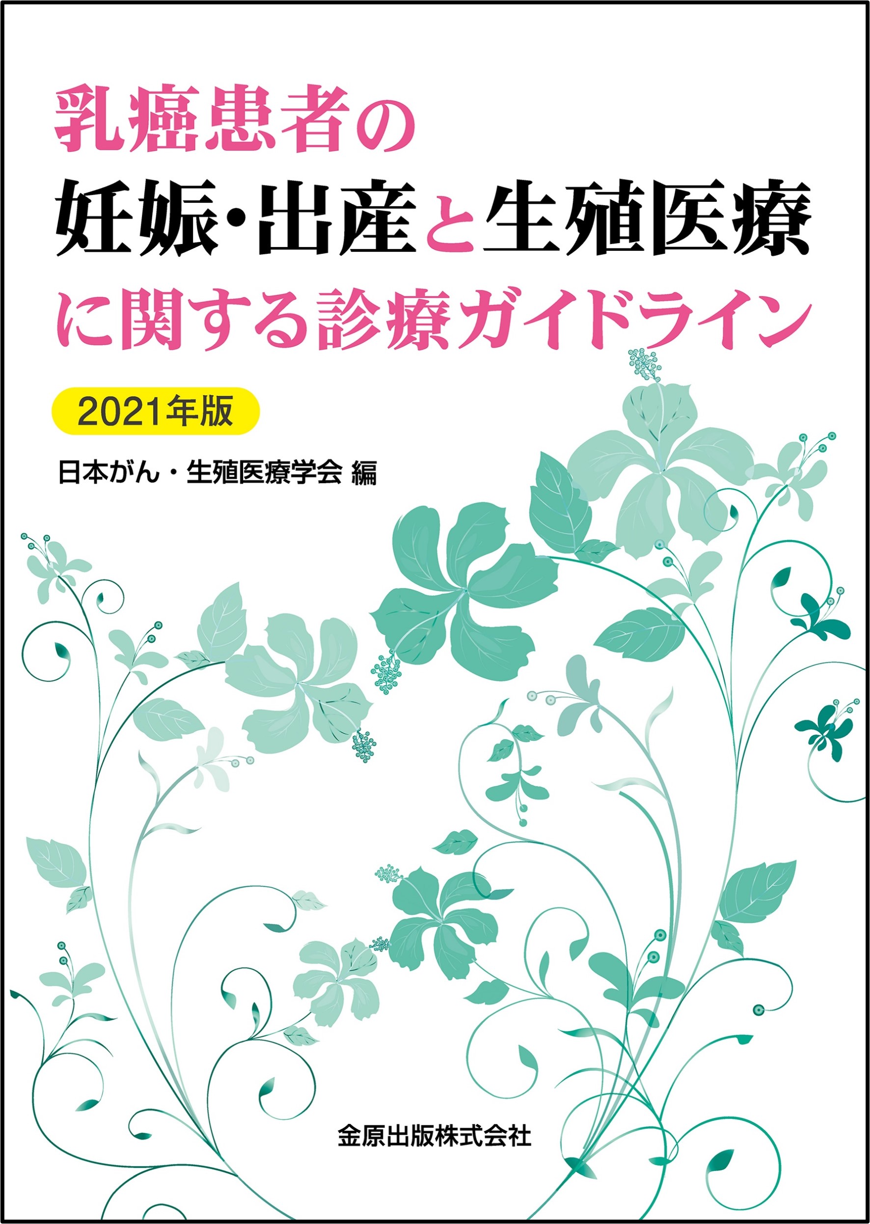 日本周産期・新生児医学会 新刊・イチオシ本はこちら | 学会案内サイト 日本周産期・新生児医学会 新刊・イチオシ本はこちら | 学会案内サイト