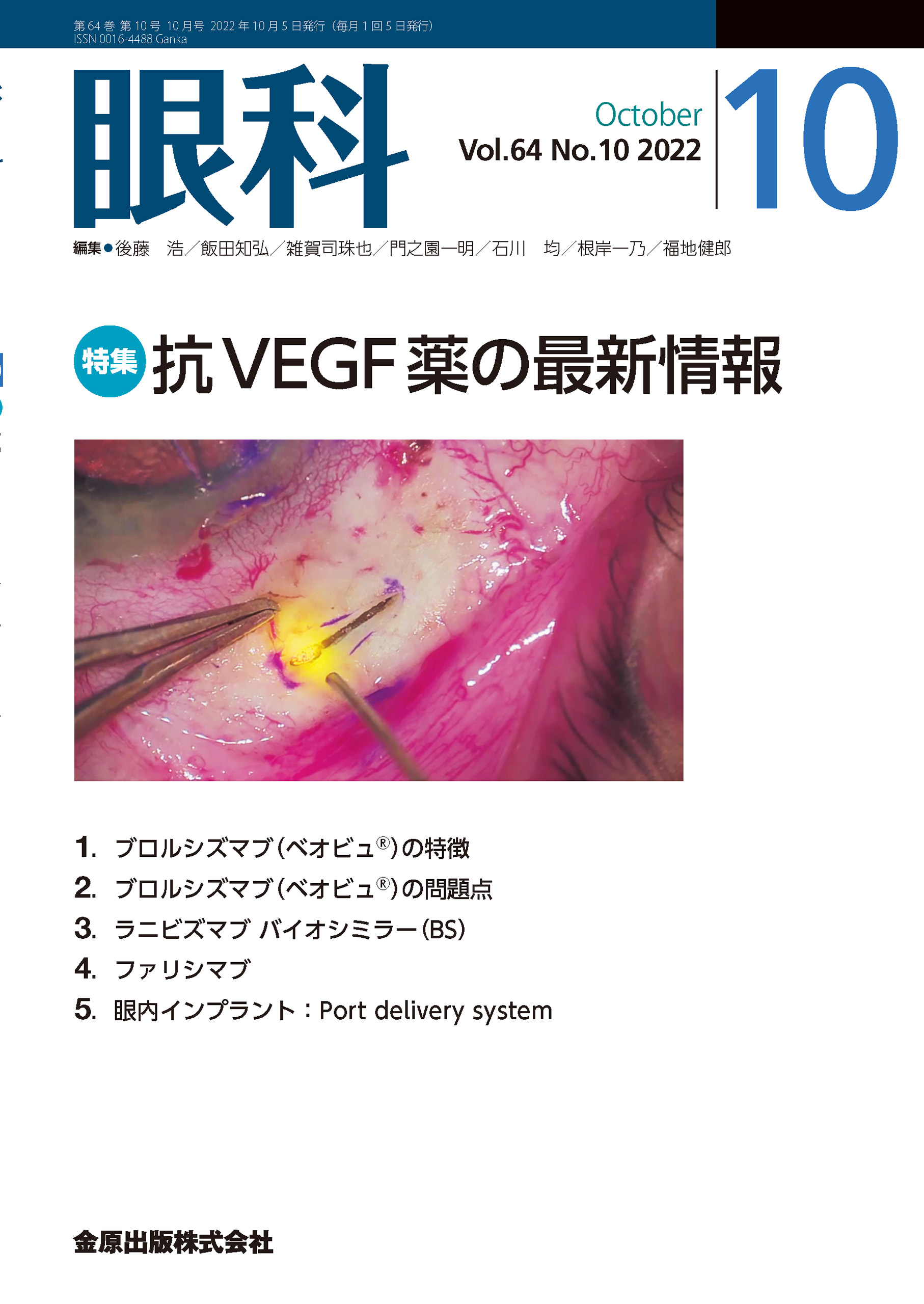日本臨床眼科学会 新刊・イチオシ本はこちら | 学会案内サイト｜金原出版