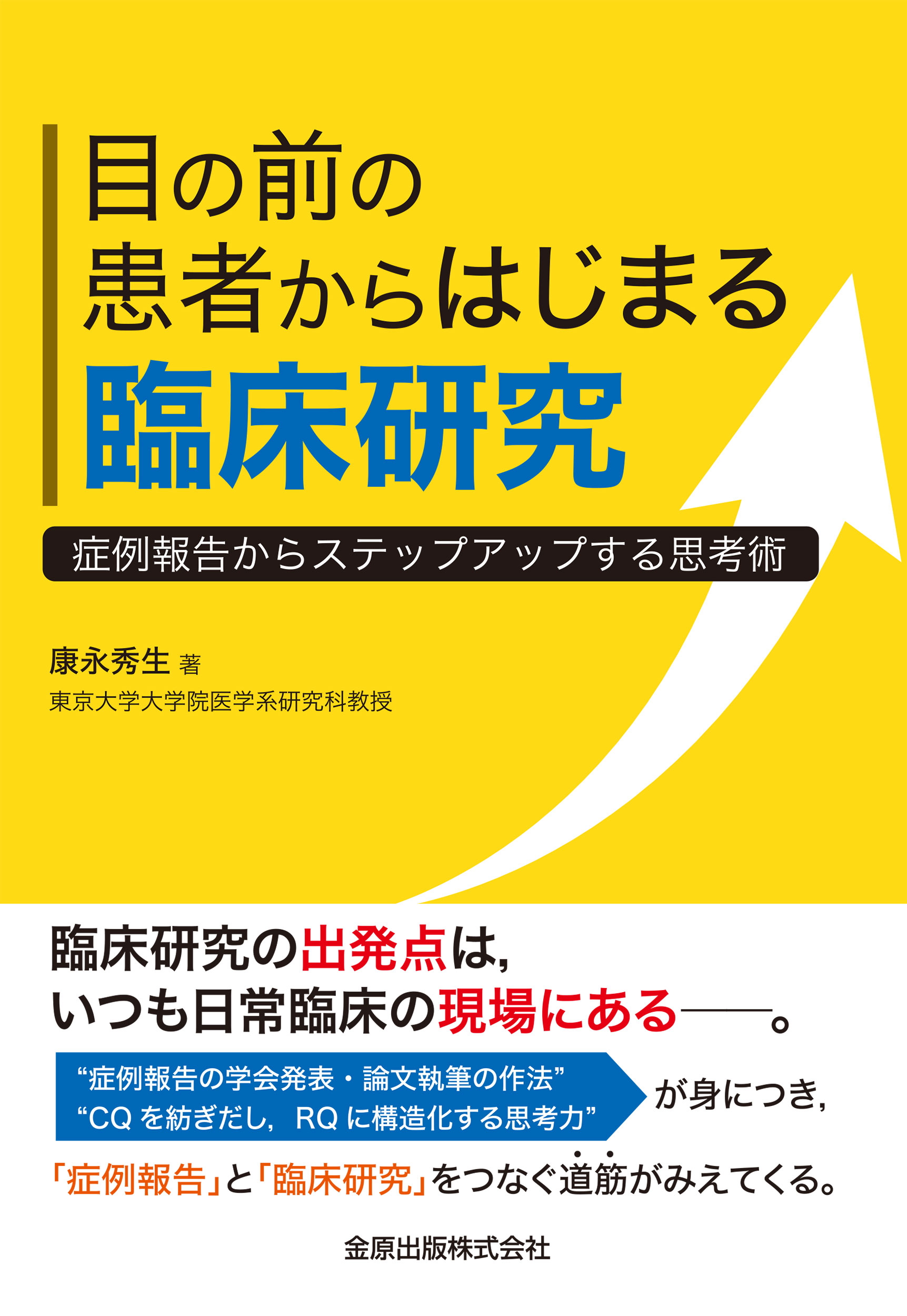 日本胃癌学会 新刊・オススメ本はこちら | 学会案内サイト｜金原出版