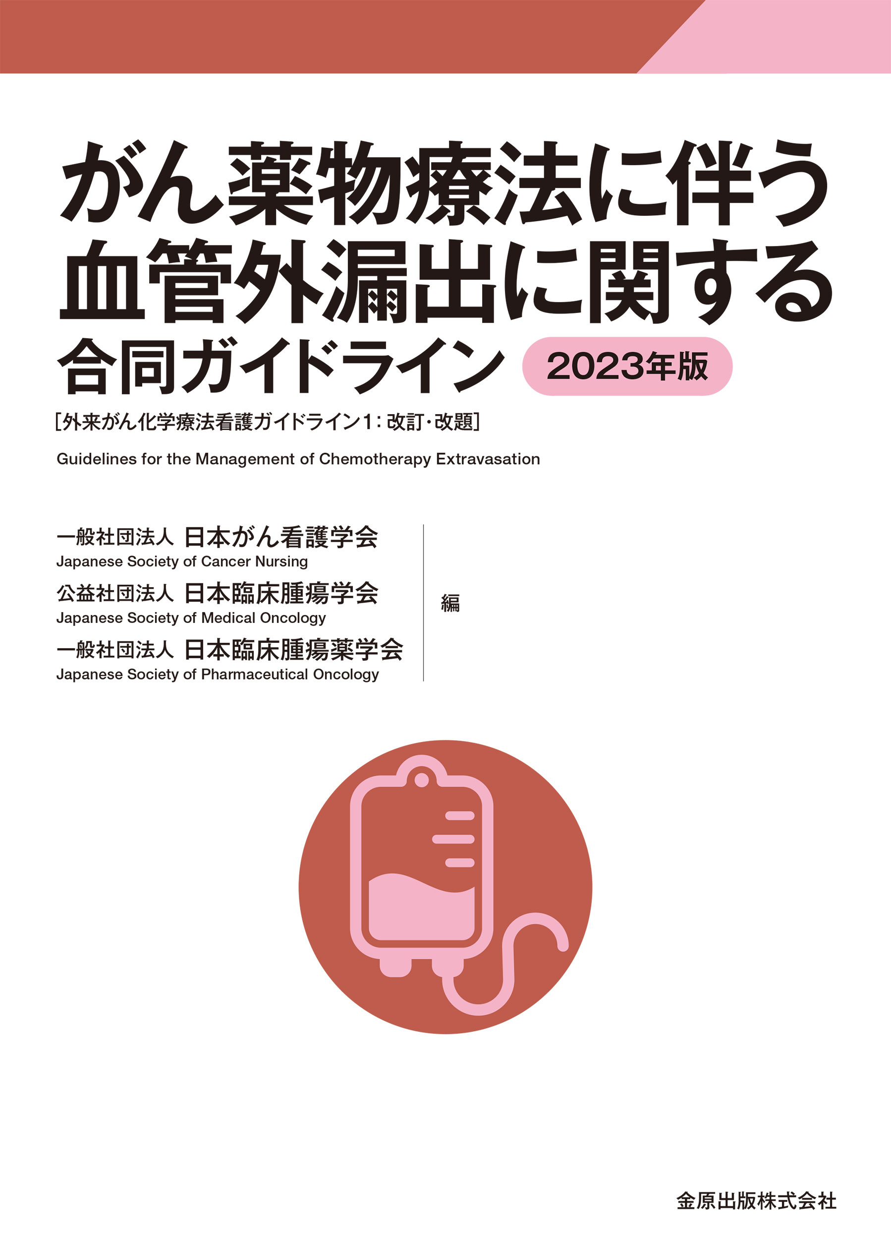日本胃癌学会 新刊・オススメ本はこちら | 学会案内サイト｜金原出版