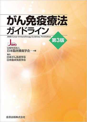 日本消化器内視鏡学会 新刊・オススメ本はこちら | 学会案内サイト