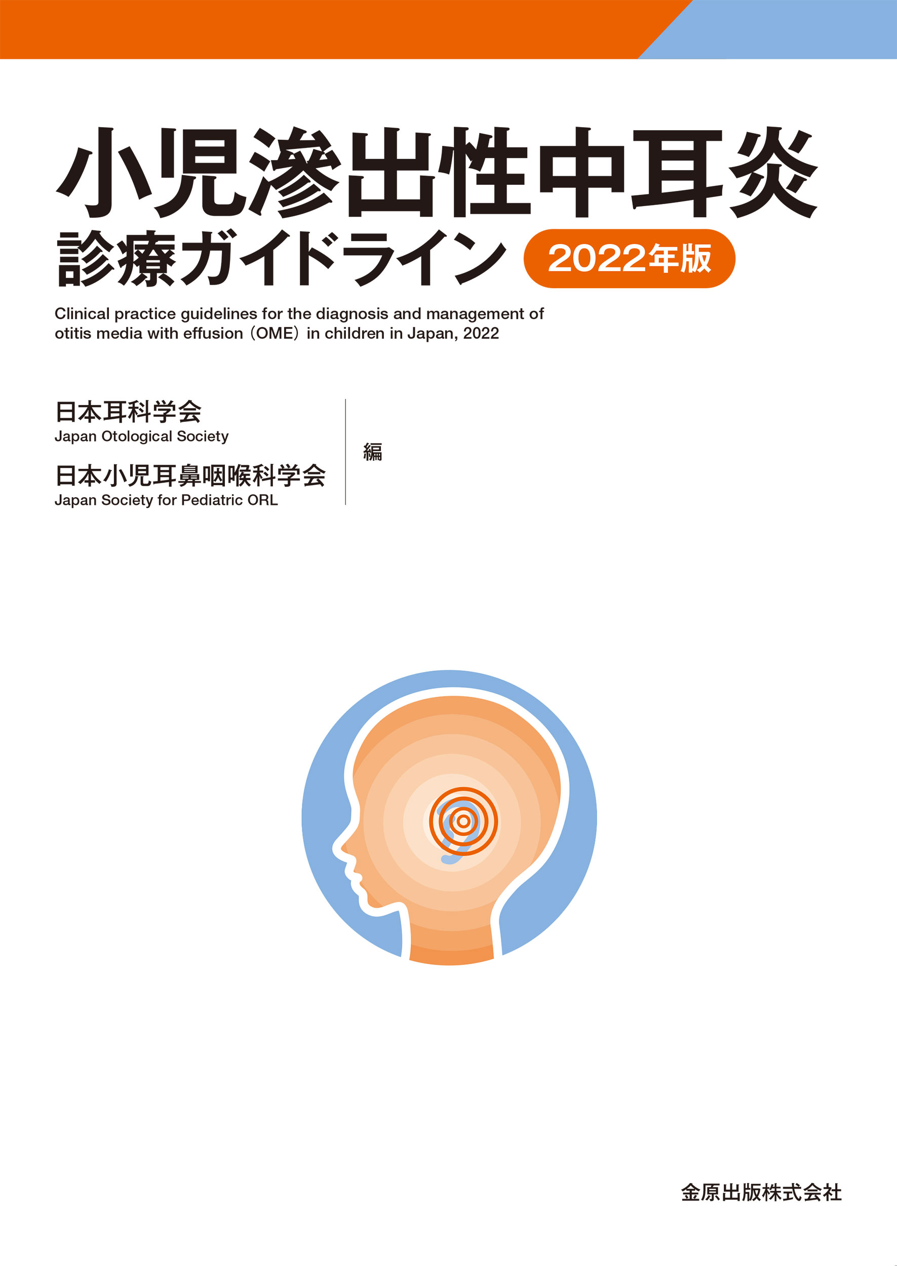 日本小児科学会 新刊・オススメ本はこちら | 学会案内サイト