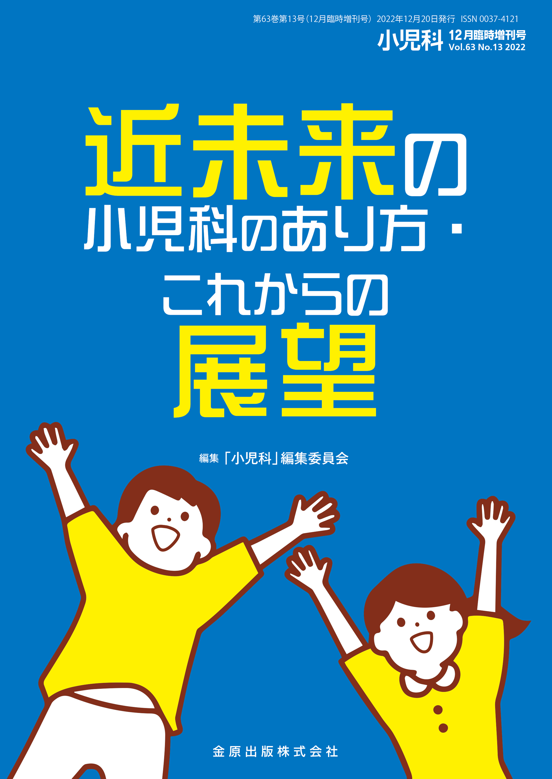 日本小児科学会 新刊・オススメ本はこちら | 学会案内サイト