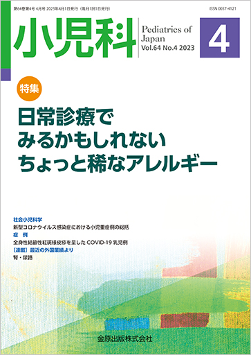 基本小児外科学/金原出版/日本小児外科学会（単行本） 基本小児外科学/金原出版/日本小児外科学会（単行本） 金原出版
