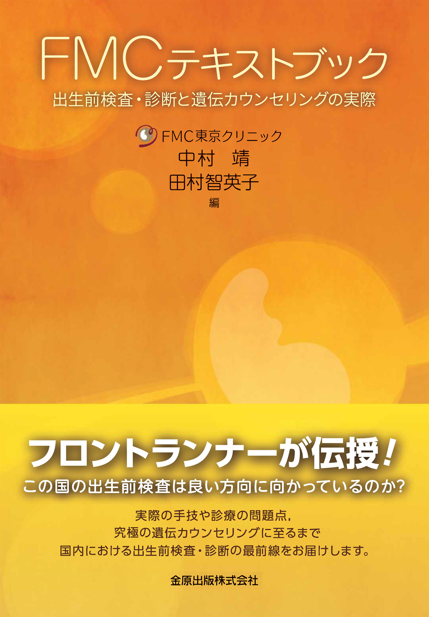 DOHaD 先制医療への展開 商品詳細ページ | メディカルブックセンター
