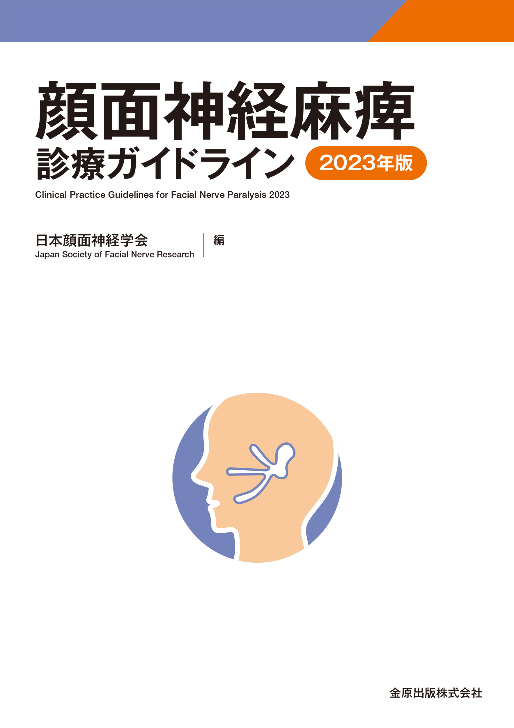 日本リハビリテーション医学会 新刊・オススメ本はこちら | 学会