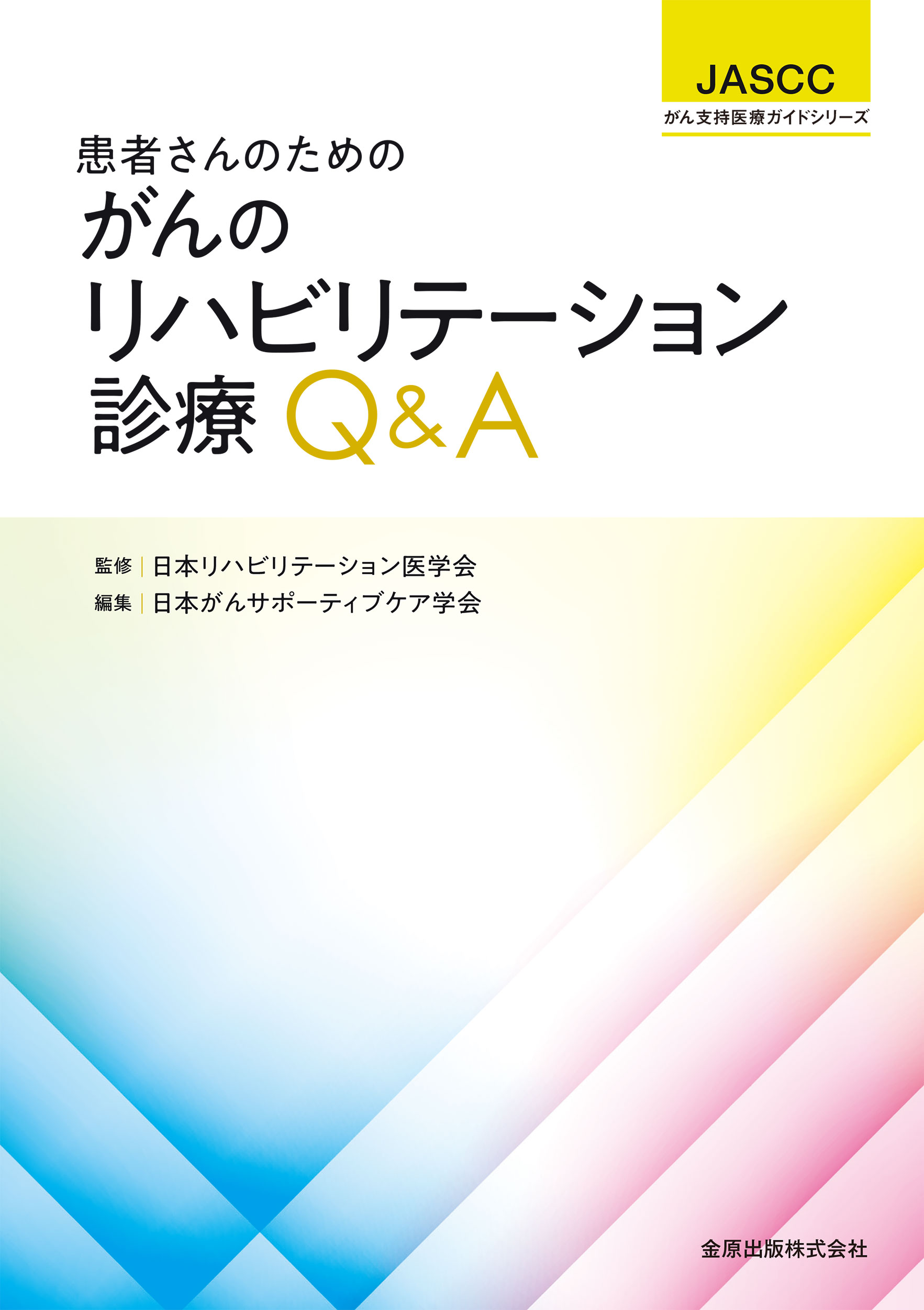 金原出版