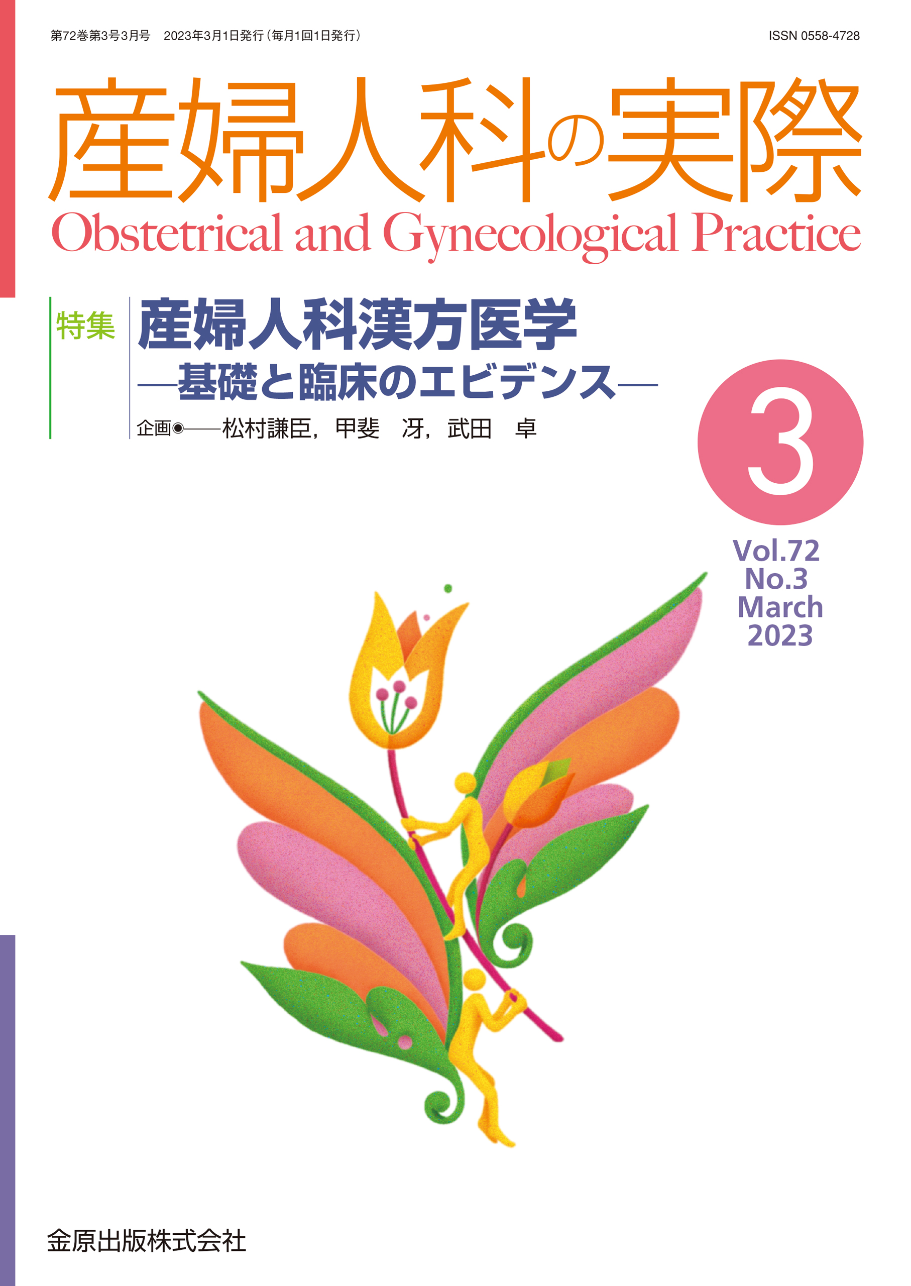 日本周産期・新生児医学会 新刊・オススメ本はこちら | 学会案内サイト 
