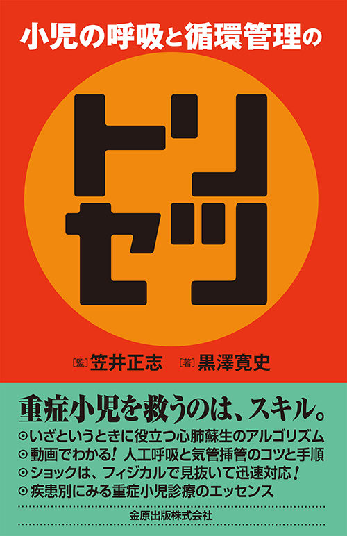 小児感染対策のトリセツ