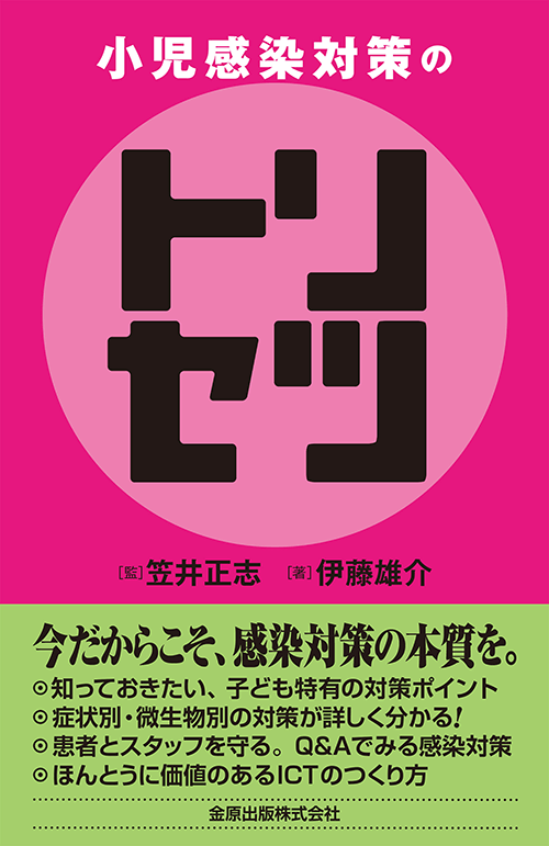 小児栄養のトリセツ