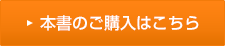 本書のご購入はこちら